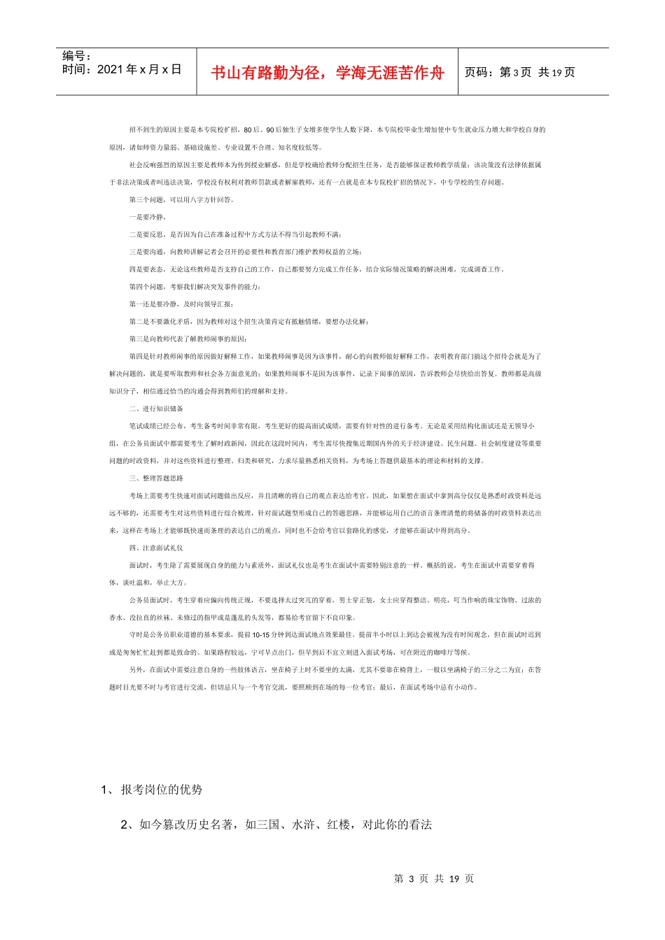 事业单位面试的流程以及要点梳理_第3页