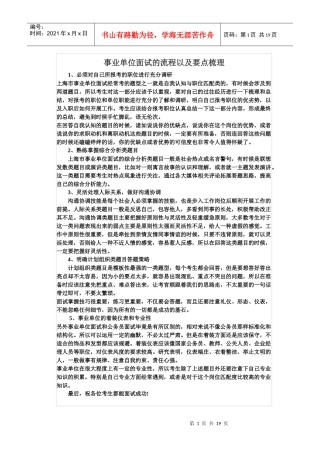 事业单位面试的流程以及要点梳理
