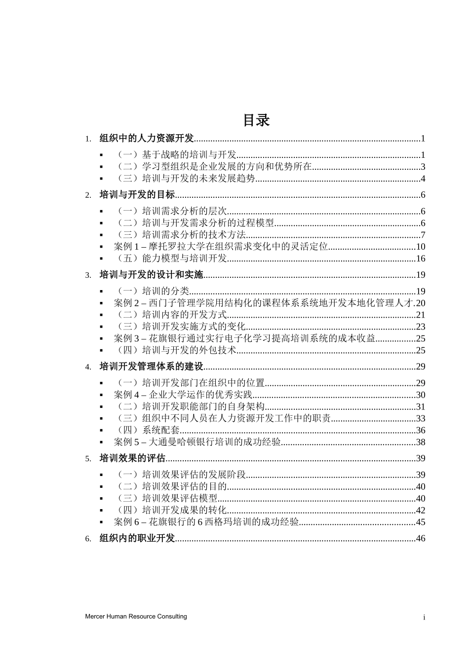 企业培训与开发先进理论和实践报告_第2页