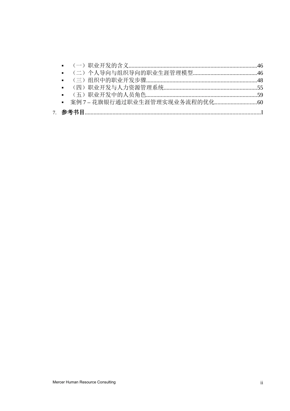 企业培训与开发先进理论和实践报告_第3页