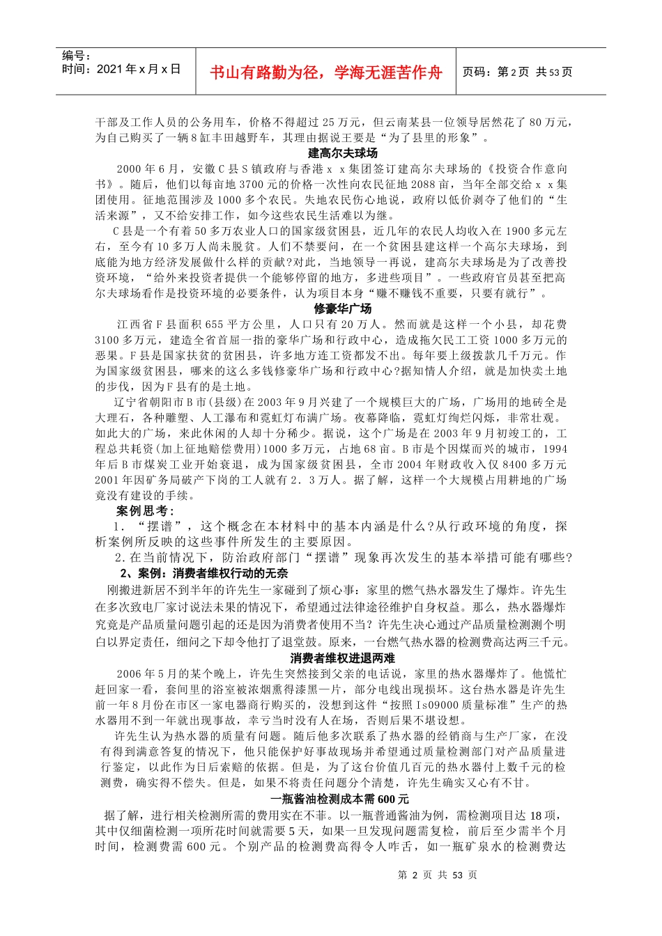 公共行政学案例(doc 46页)_第2页