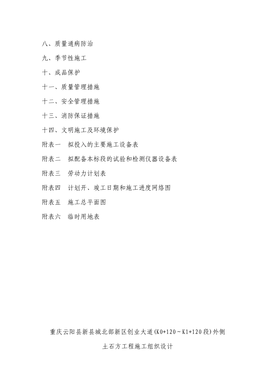 创业大道场平施工组织设计1_第2页