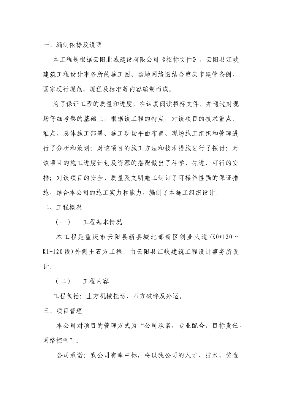 创业大道场平施工组织设计1_第3页