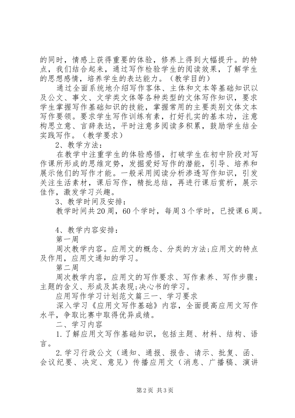 【应用写作学习计划范文】_第2页