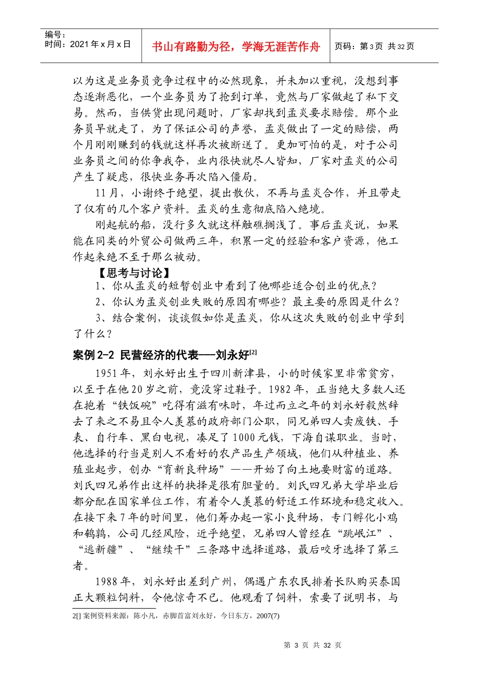 创业者的素质与能力(doc 36)_第3页