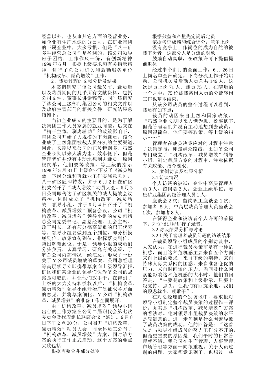 中国国有企业裁员过程研究_第2页