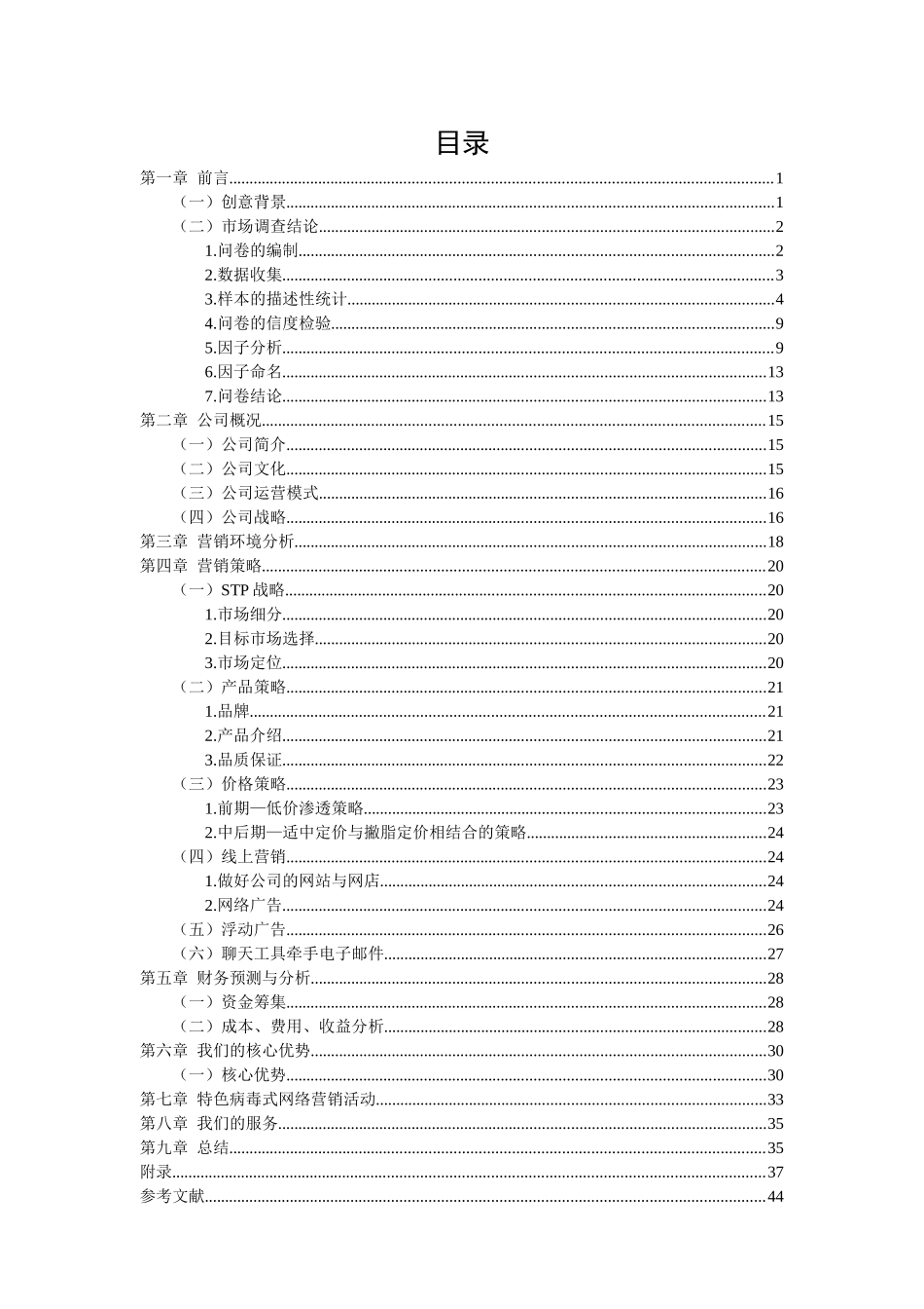 人力资源-2022uptoyou队创业策划书_第1页