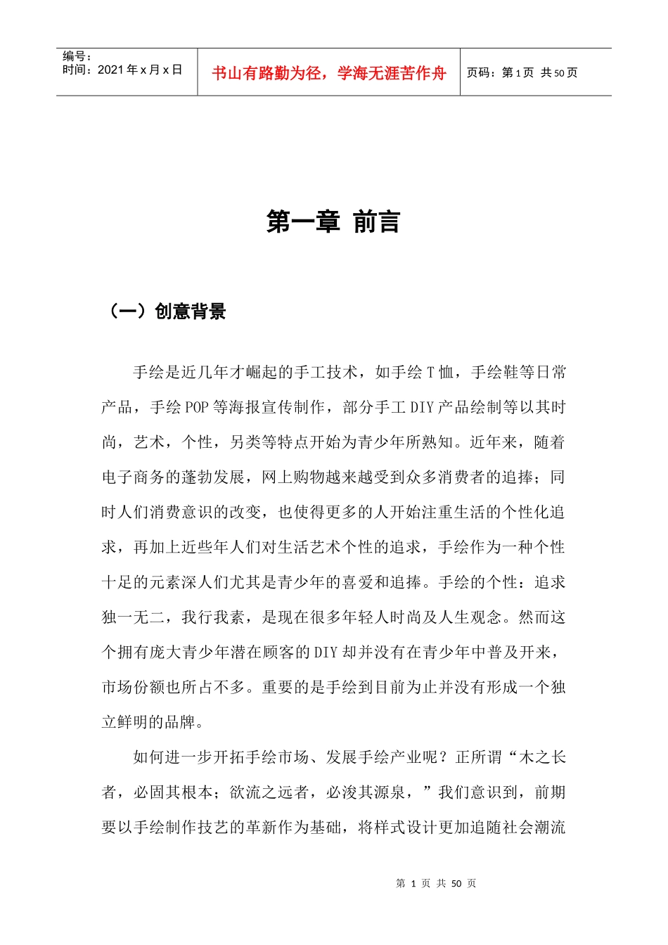 人力资源-2022uptoyou队创业策划书_第2页