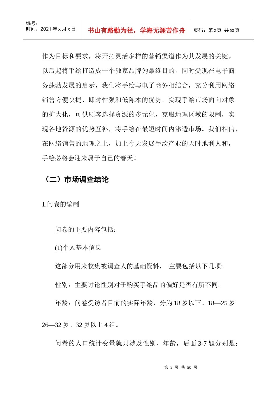 人力资源-2022uptoyou队创业策划书_第3页