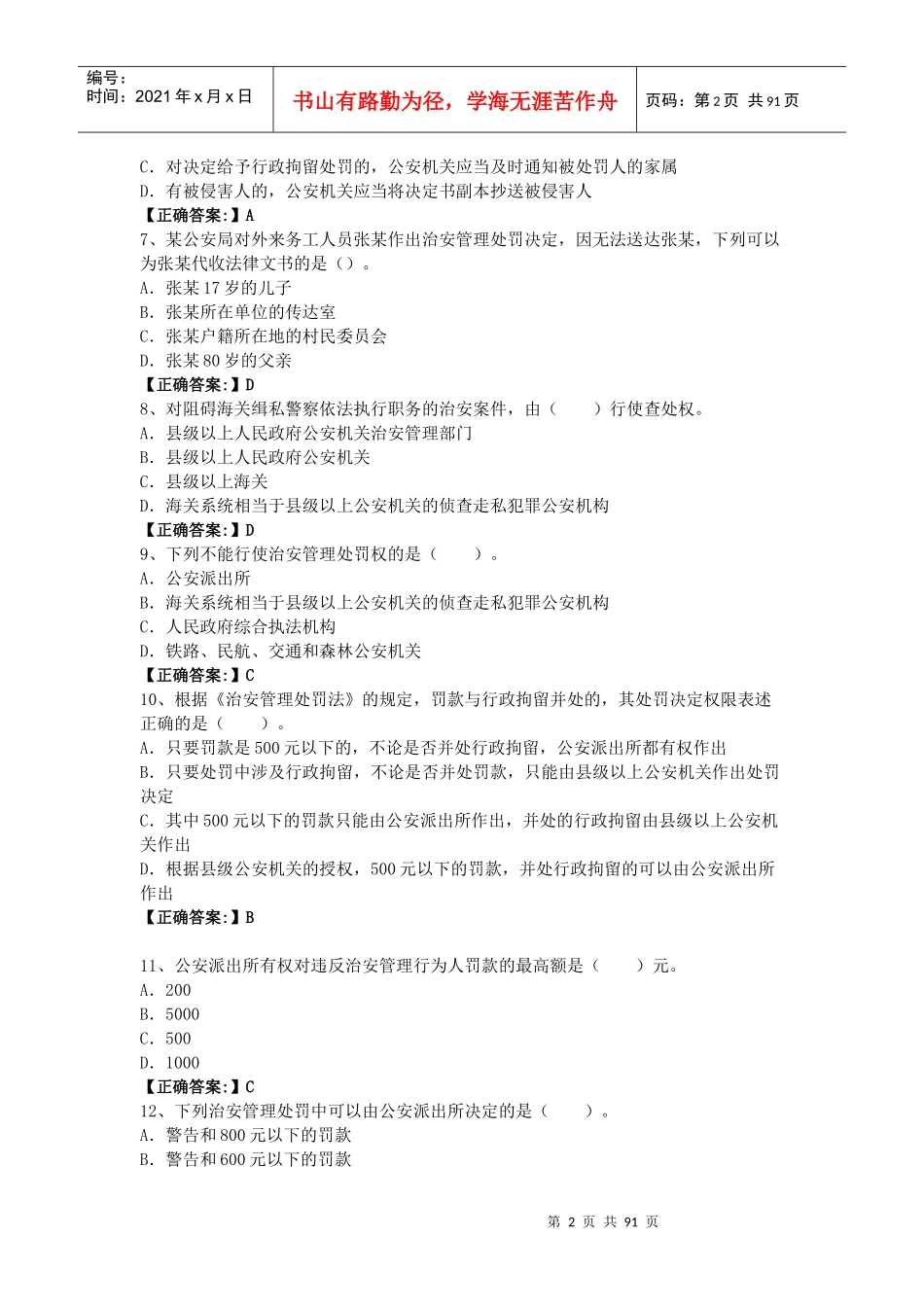 办理行政案件程序(基本级)_第2页