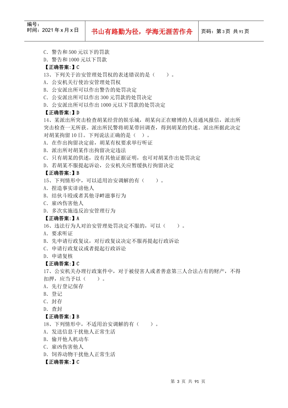 办理行政案件程序(基本级)_第3页