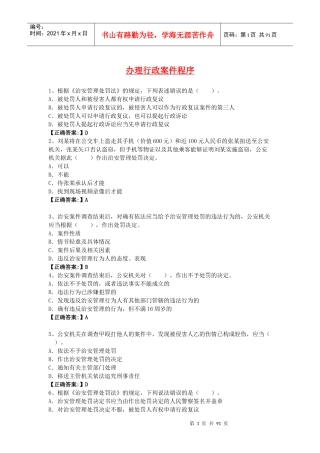 办理行政案件程序(基本级)