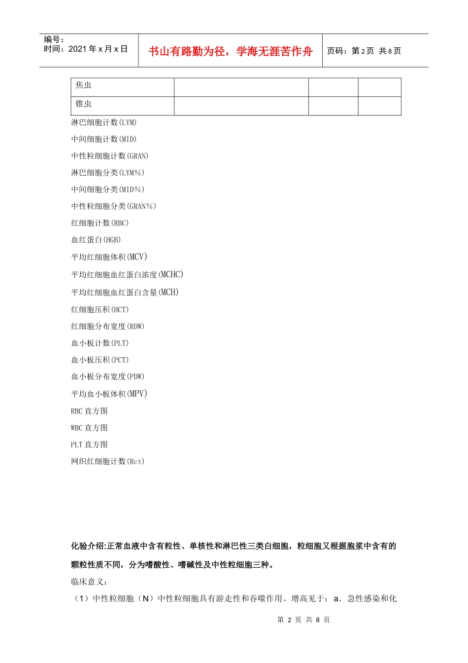 宠物医师资格考试培训-动物医院化验单_第2页