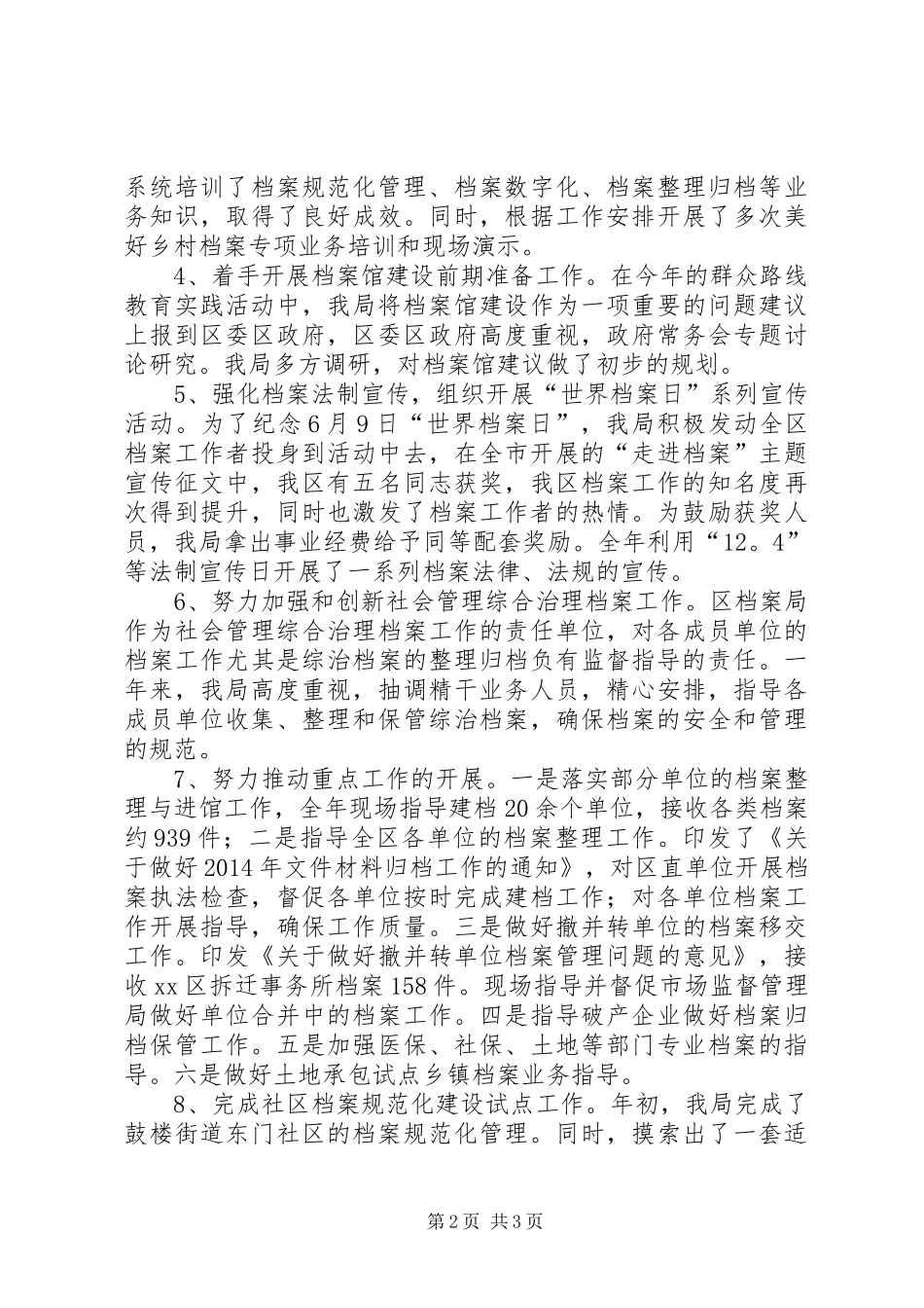 XX年区档案局工作总结及XX年工作安排_第2页