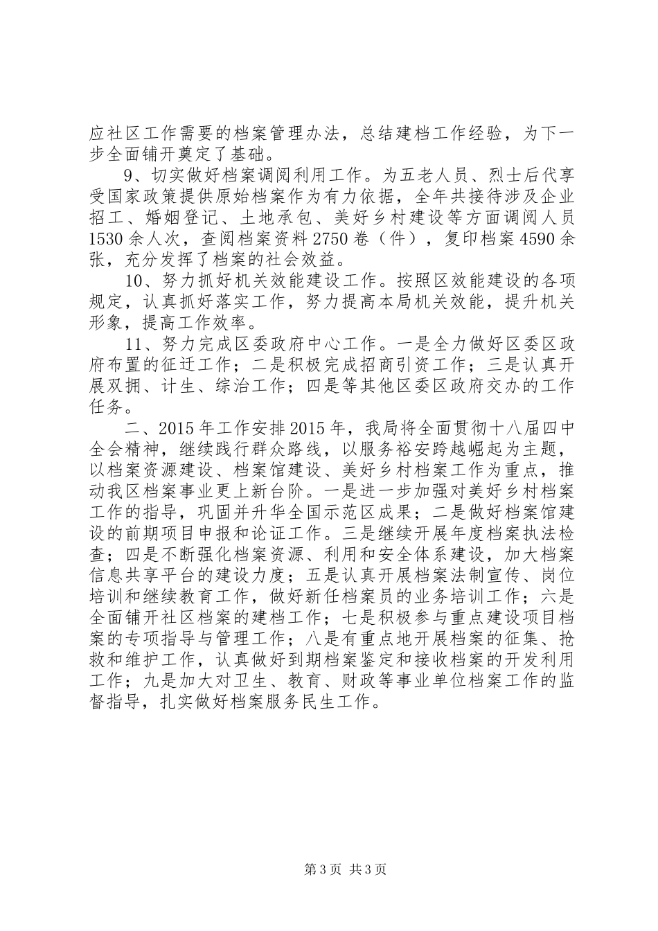 XX年区档案局工作总结及XX年工作安排_第3页