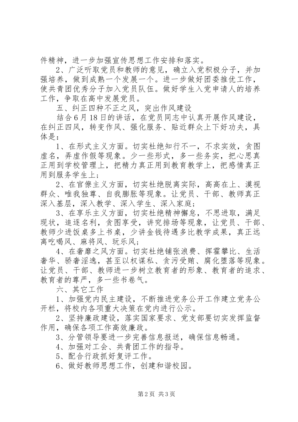 【党支部制定年度工作计划】村党支部年度工作计划_第2页