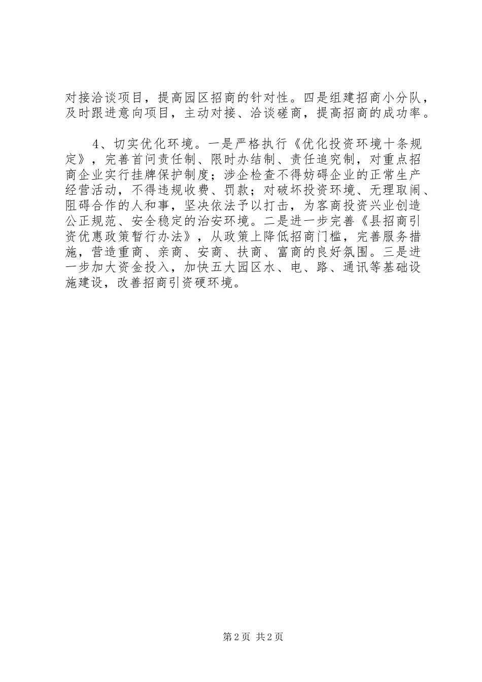 XX年全县招商引资工作计划_第2页