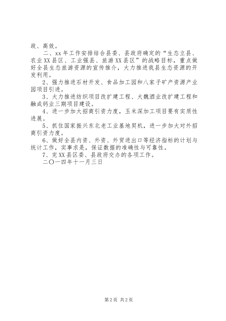 XX年县招商局年工作总结范文及年工作安排_第2页