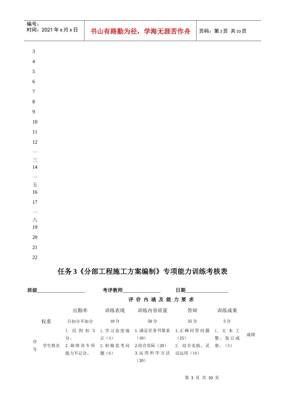 《施工准备工作计划编制》专项能力训练考核表_第3页