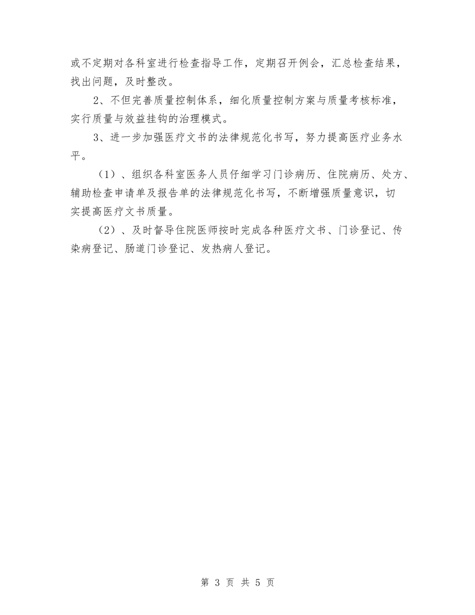 2024年度乡镇卫生院工作计划与2024年度乡镇妇联工作计划报告汇编_第3页