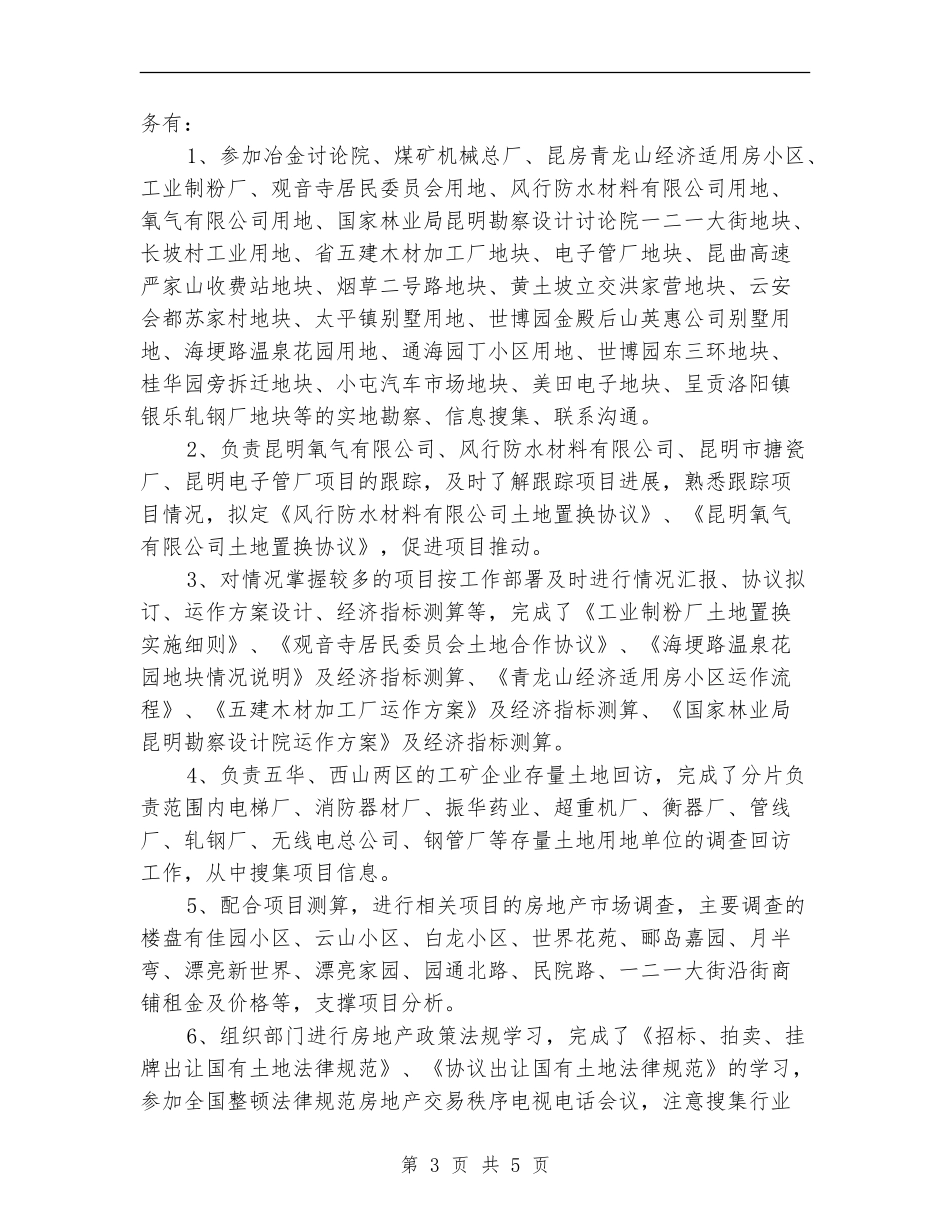 新员工转正工作个人总结_第3页