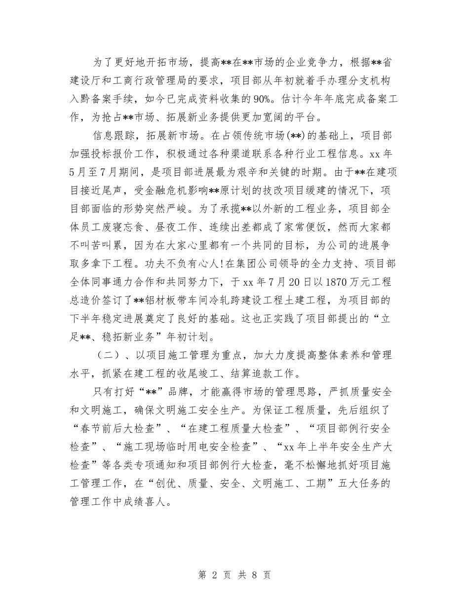 2024项目部年度总结与2024项目部年终个人工作总结汇编_第2页