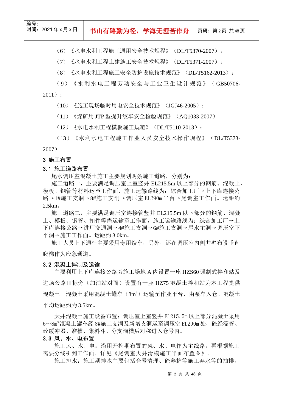 尾水调压室大井滑模施工技术方案培训资料_第2页