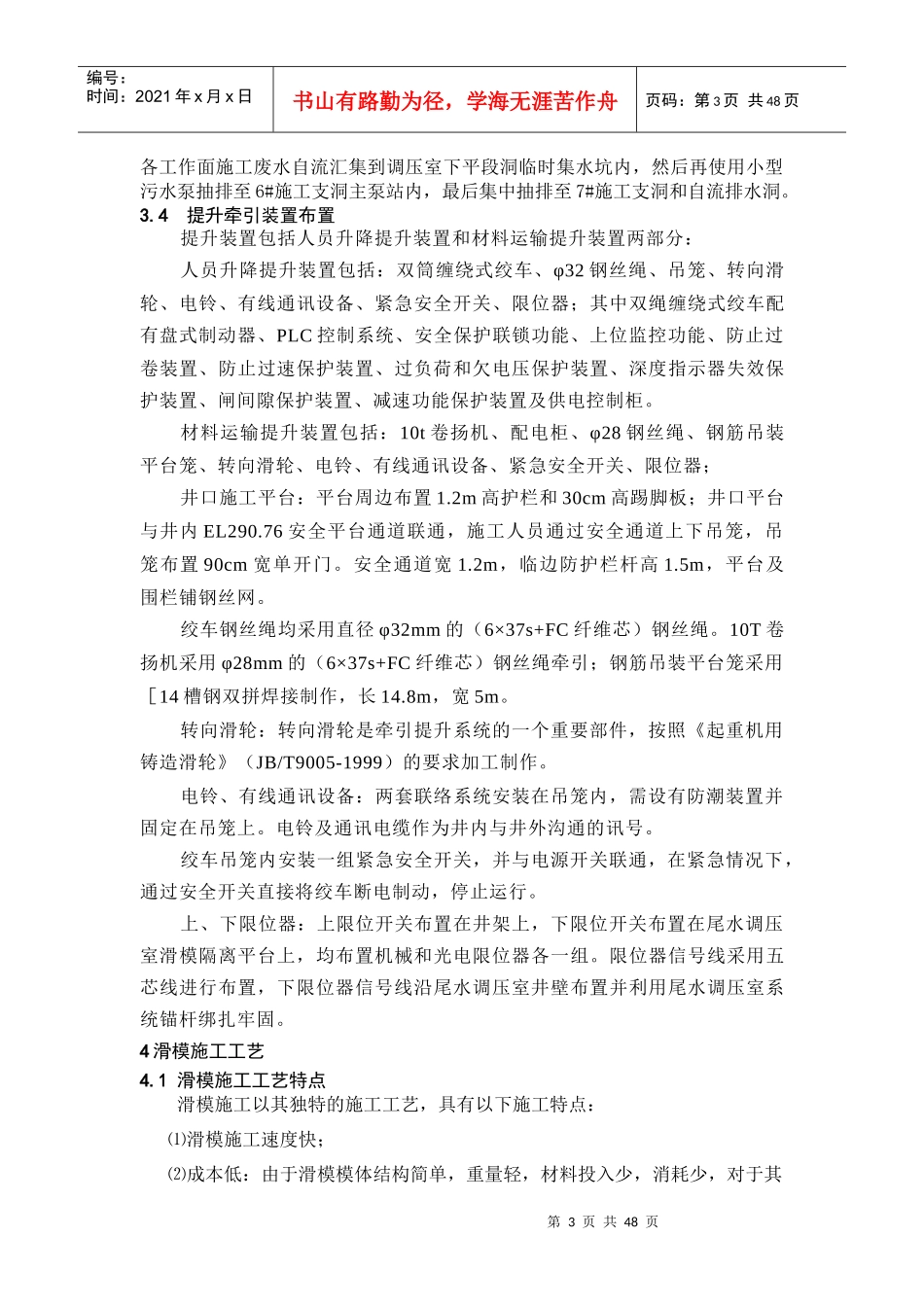 尾水调压室大井滑模施工技术方案培训资料_第3页