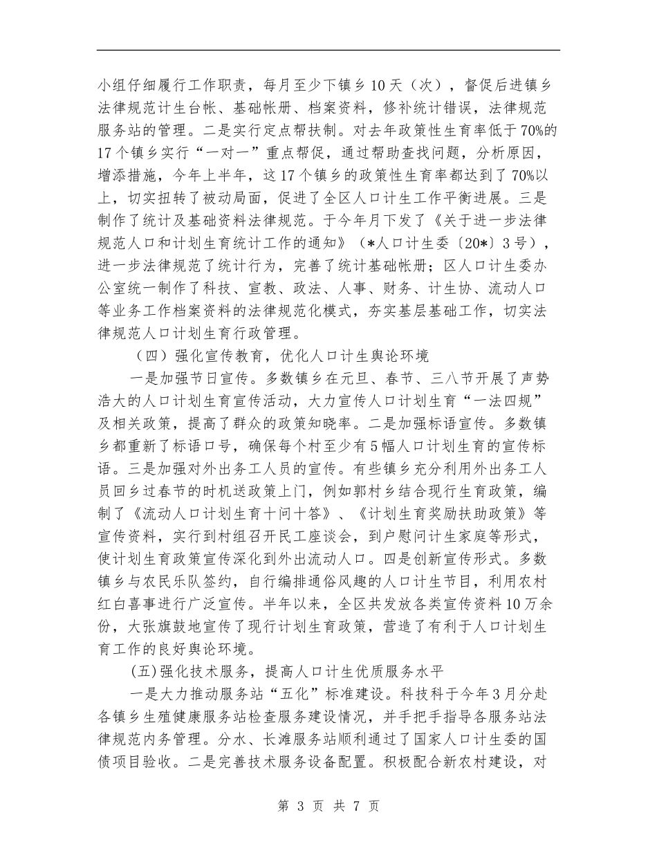 区计生委组织半年工作总结【新版】_第3页
