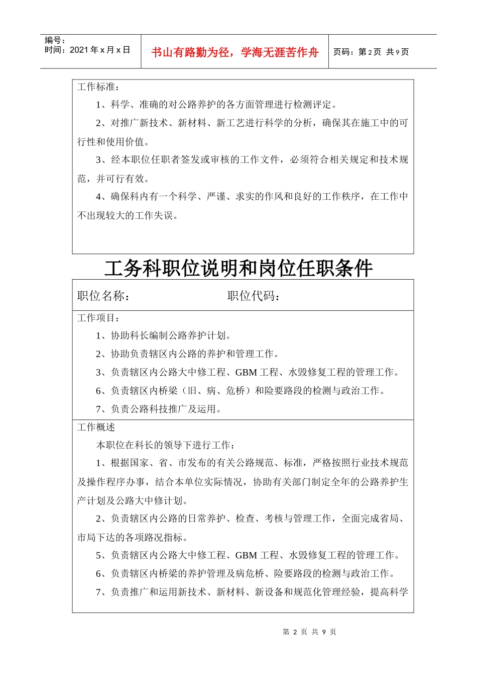 工务科职位说明和岗位任职条件_第2页