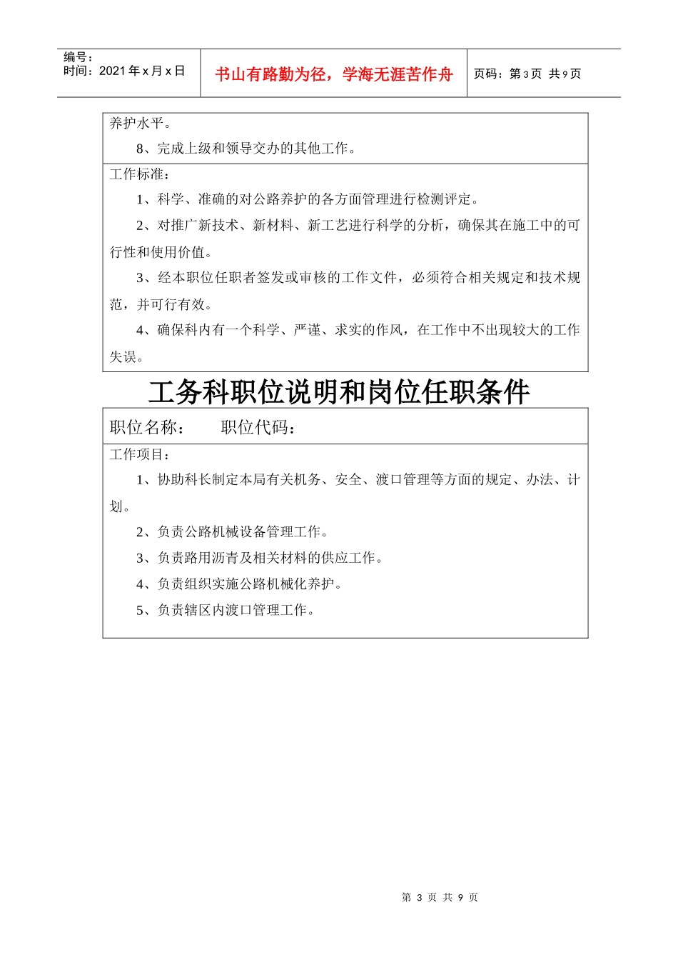 工务科职位说明和岗位任职条件_第3页