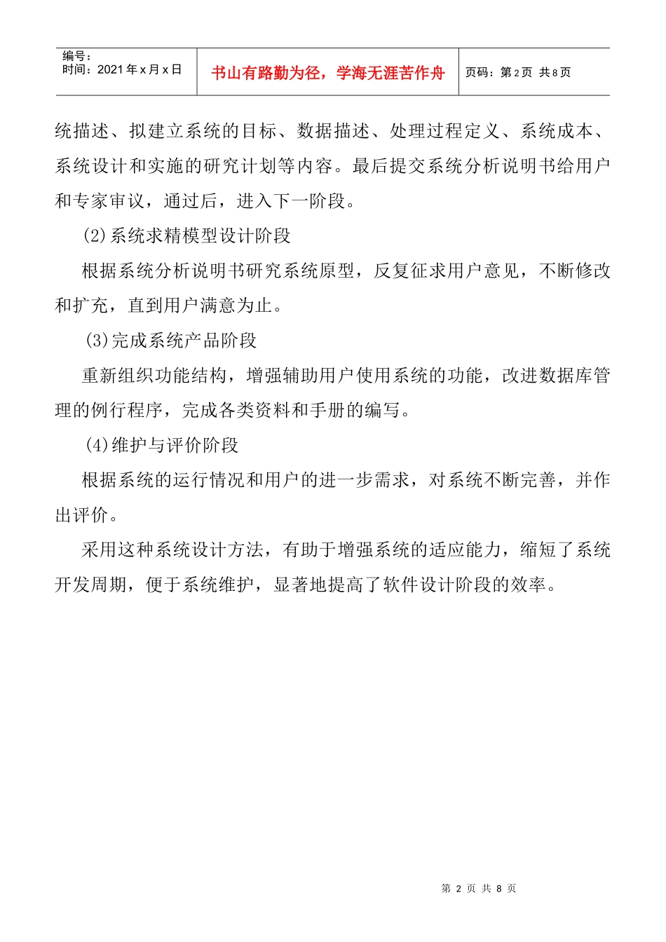 医院信息系统开发的新思想与新方法_第2页