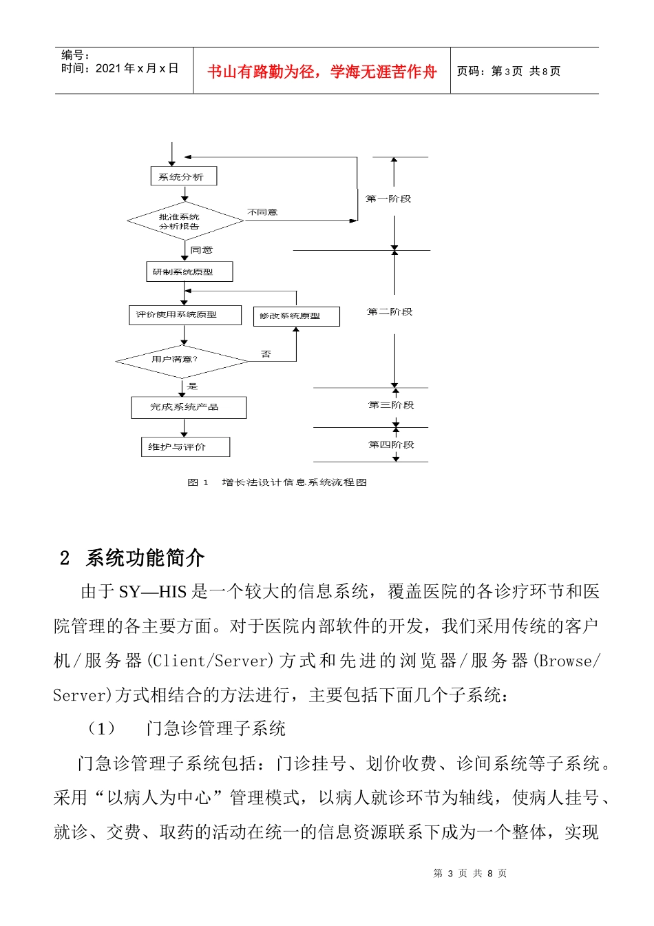 医院信息系统开发的新思想与新方法_第3页