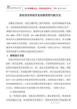 医院信息系统开发的新思想与新方法