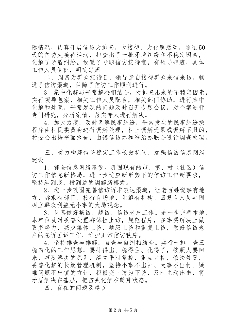 XX年乡镇信访工作总结及20XX年工作计划_第2页