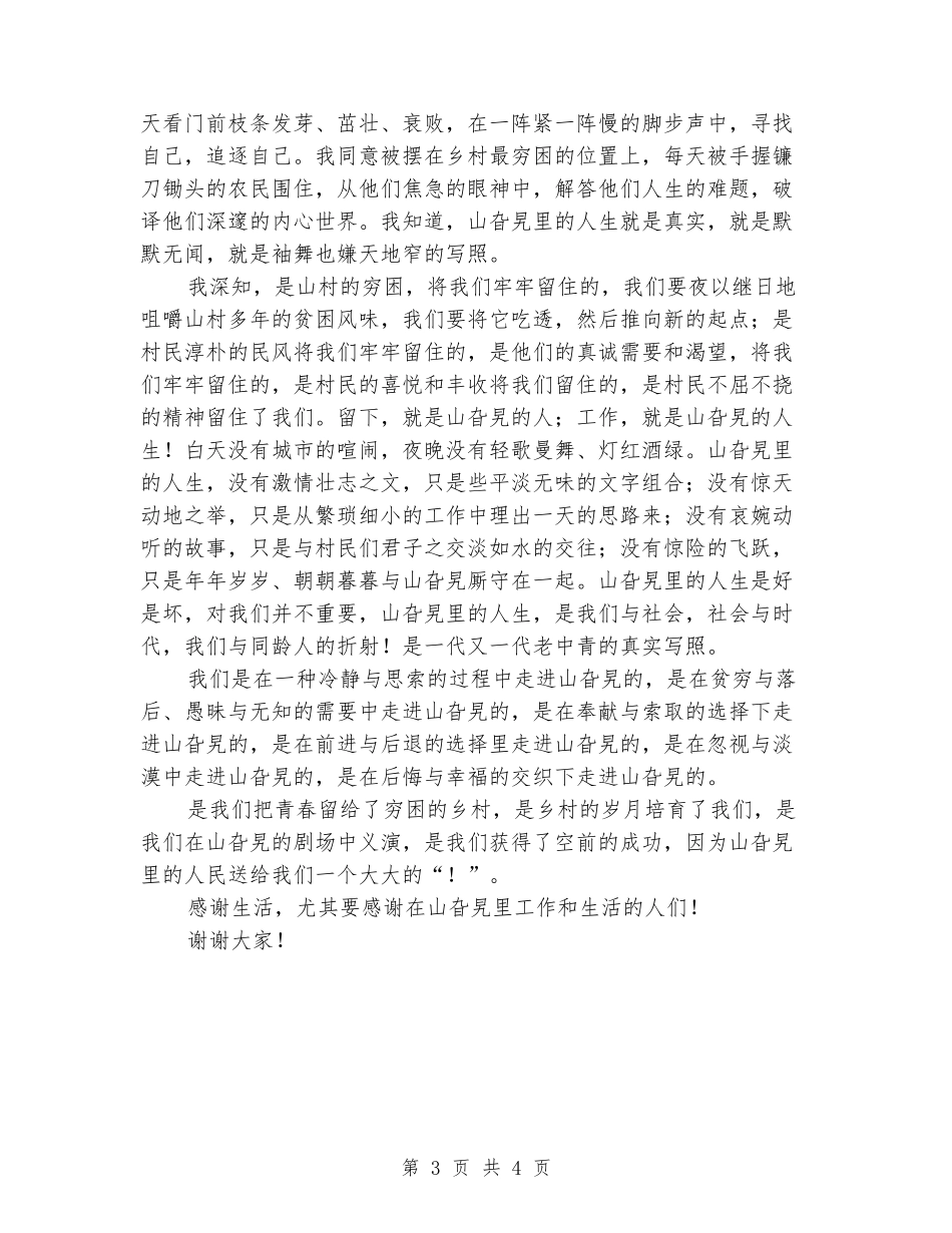 农村信合青年职工理想与人生演讲稿_第3页