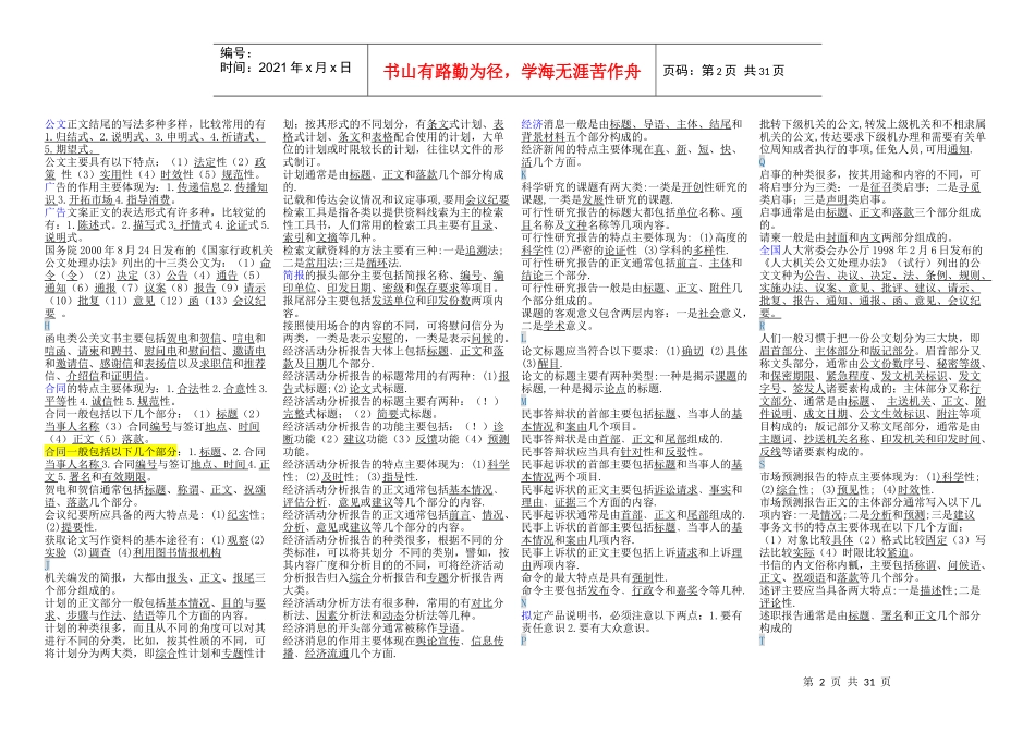 XXXX文秘管理与应用写作期末复习资料填空、名词解释、_第2页