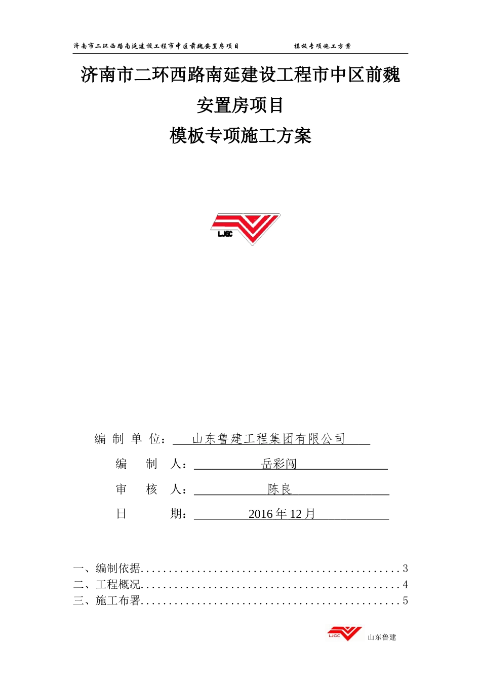 安置房模板专项施工方案培训资料_第1页