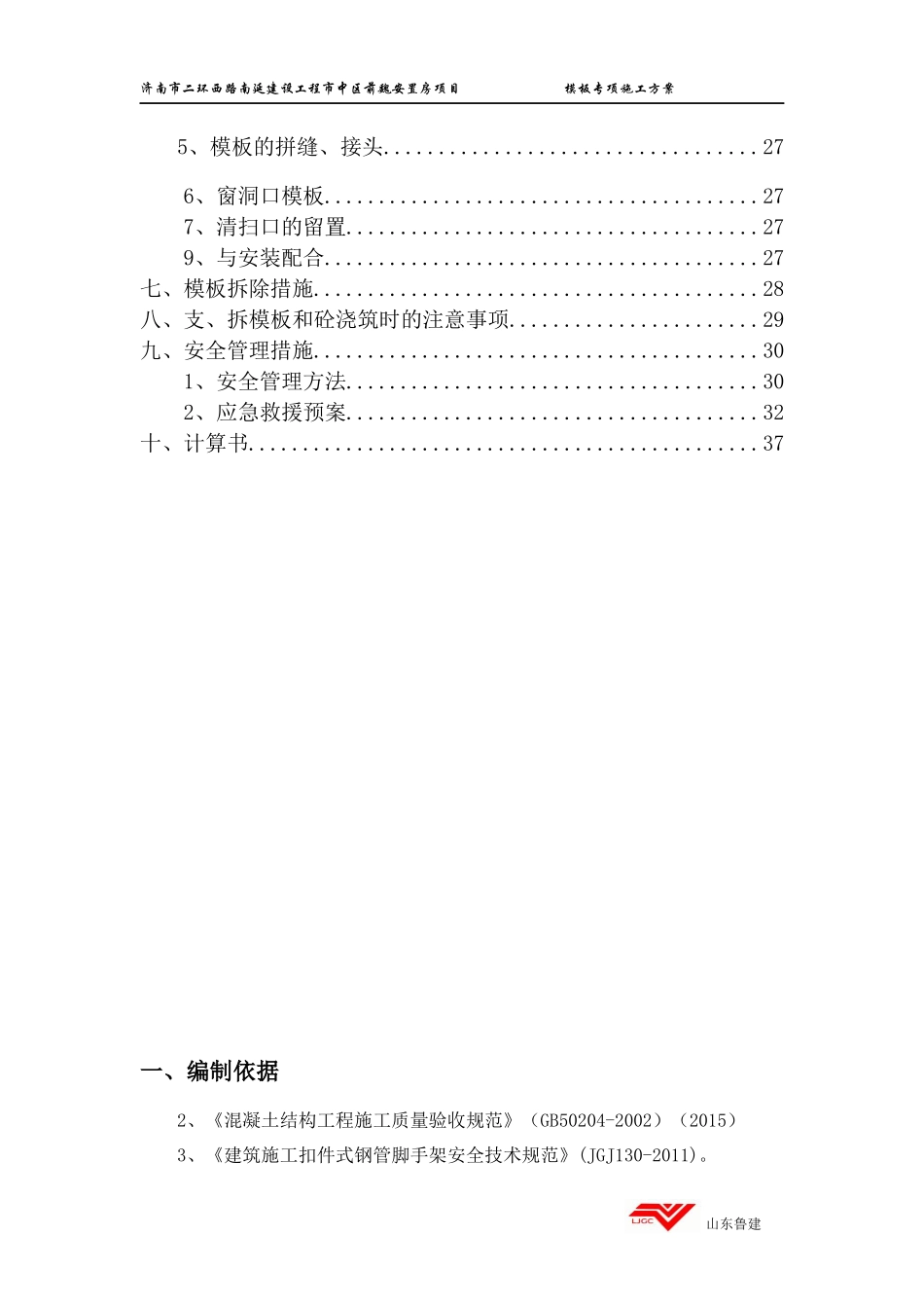 安置房模板专项施工方案培训资料_第3页