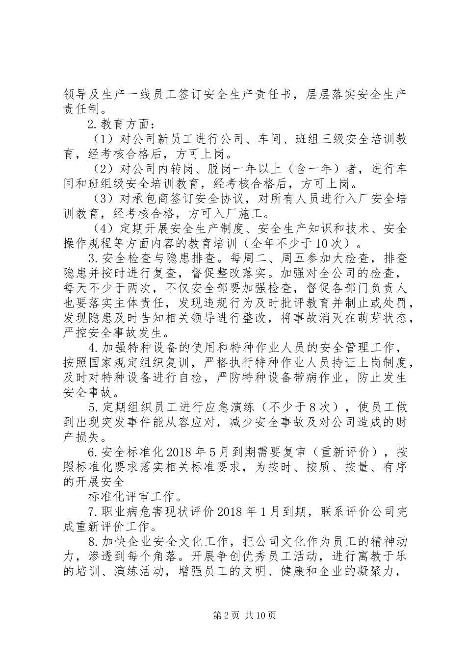 20XX年节能降耗工作计划5篇_第2页