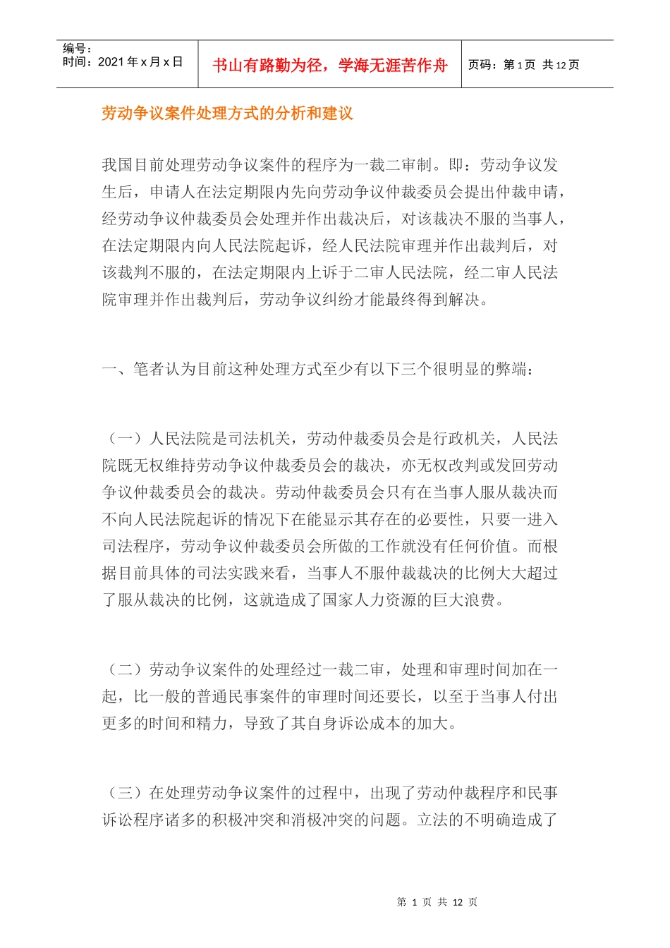 劳动争议案件处理方式_第1页