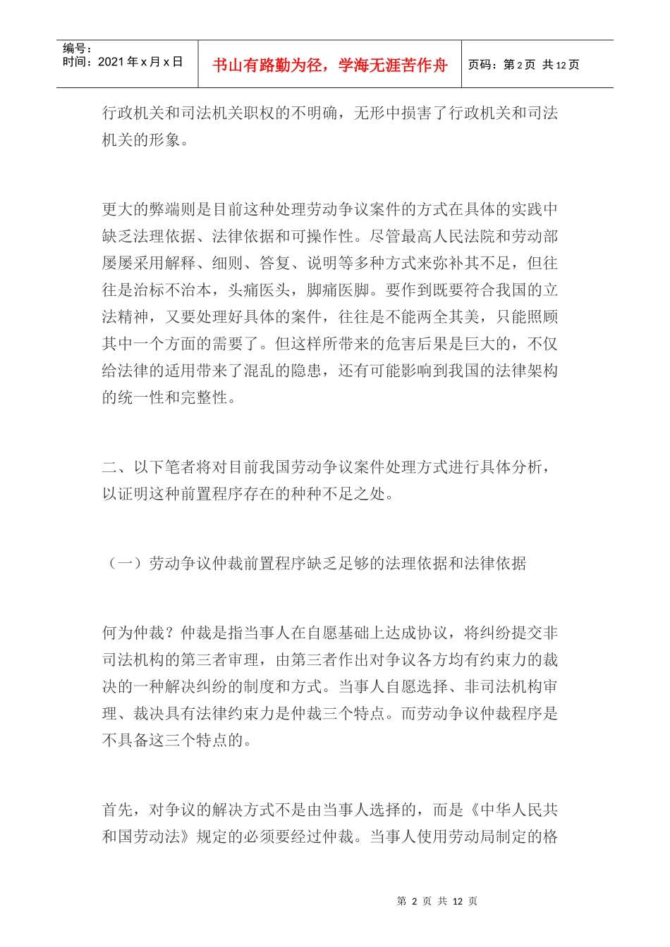 劳动争议案件处理方式_第2页
