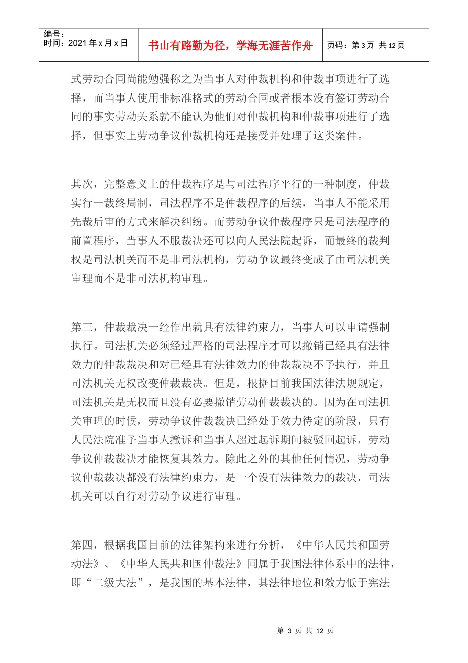 劳动争议案件处理方式_第3页