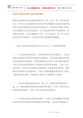 劳动争议案件处理方式