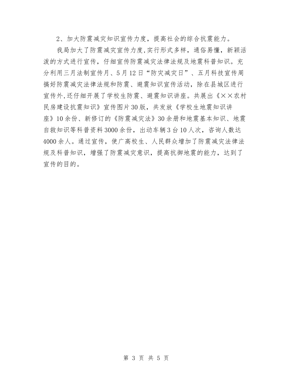 2024年11月地震局工作总结和2024年工作思路和措施与2024年11月城市规划个人工作总结汇编_第3页