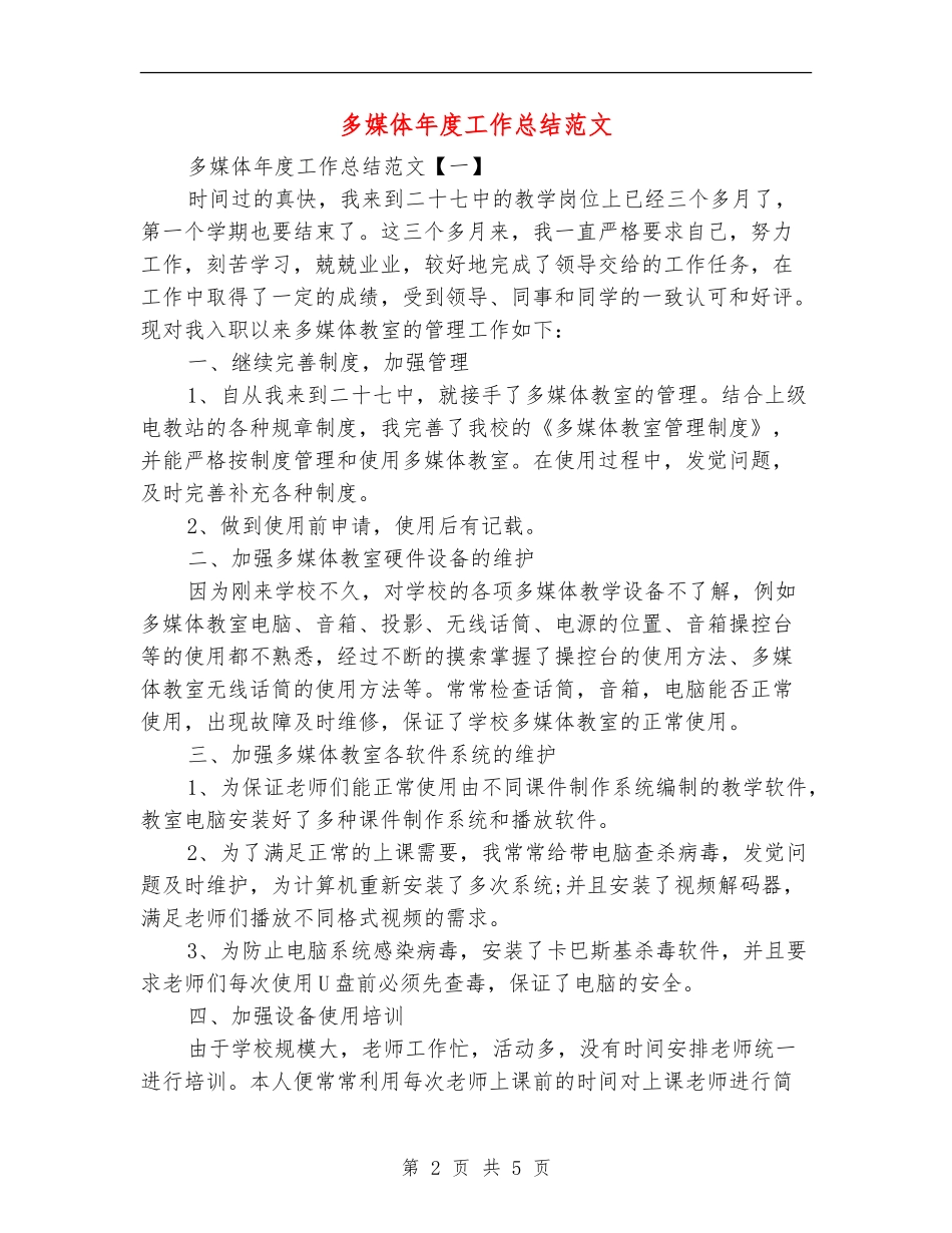 多媒体年度工作总结范文_第2页