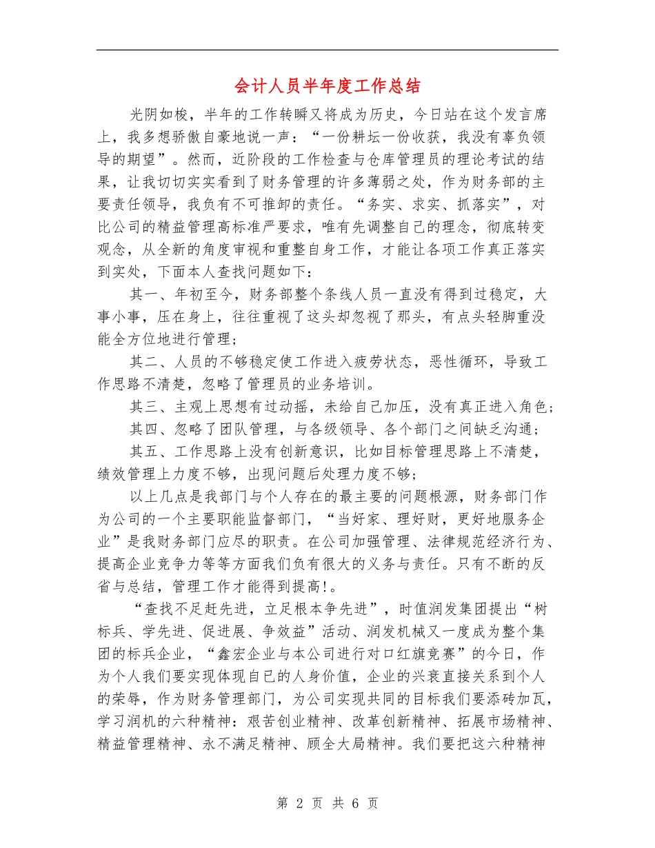 会计人员半年度工作总结_第2页