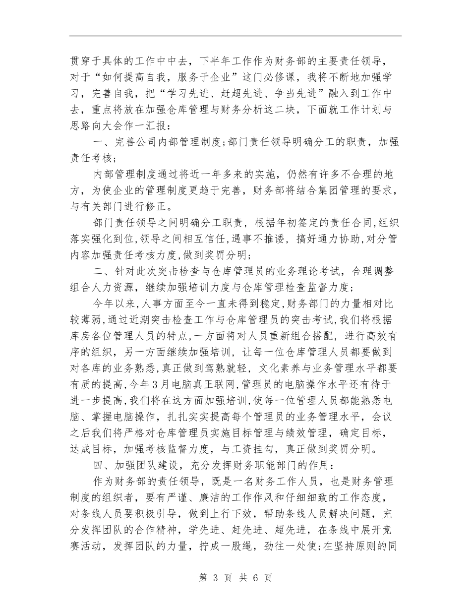 会计人员半年度工作总结_第3页