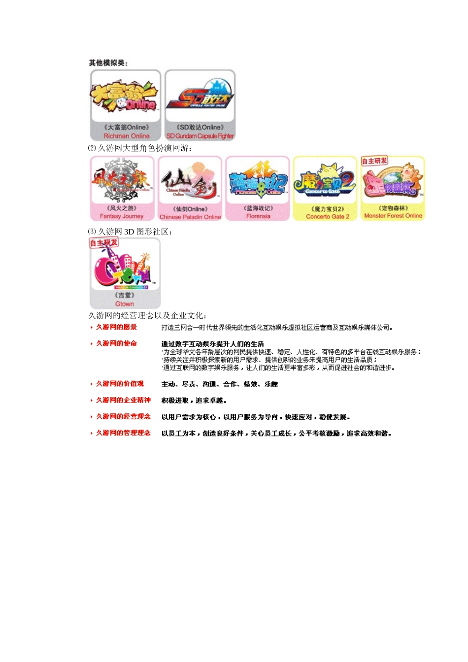 久游网推广员培训手册_第2页