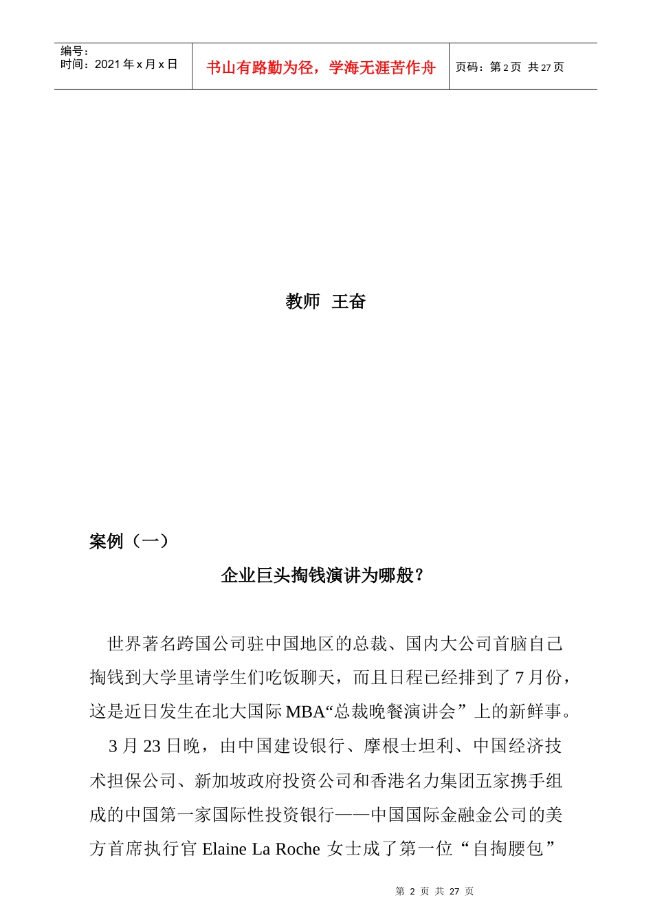 人力资源开发与管理课程案例17_第2页